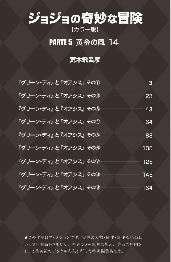Jojo No Kimyouna Bouken 60 - Jojo