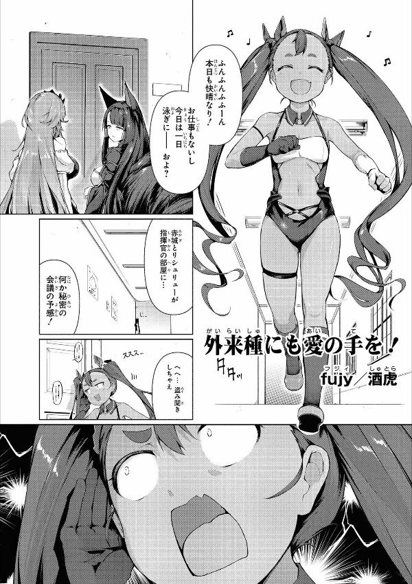 Azur Lane Comic Anthology Breaking!! 1 (Japanese Edition)