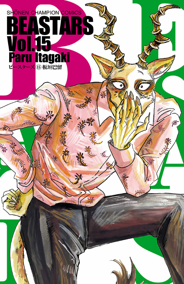 BEASTARS 15 (Japanese Edition)