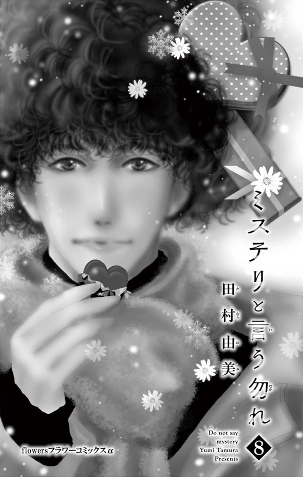 ミステリと言う勿れ 8 - Mystery to Iunakare - Don