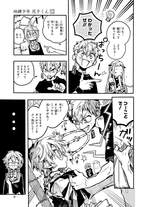 地縛少年 花子くん(12) - CHI BAKU SHOUNEN HANAKO KUN TSUUJOUBAN 12