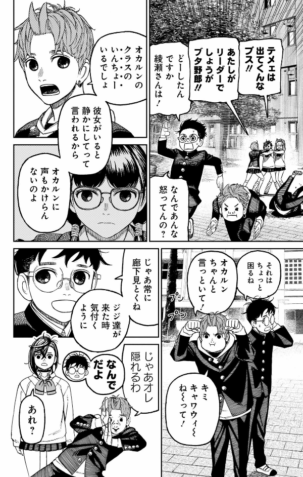 Dandadan 10 (Japanese Edition)