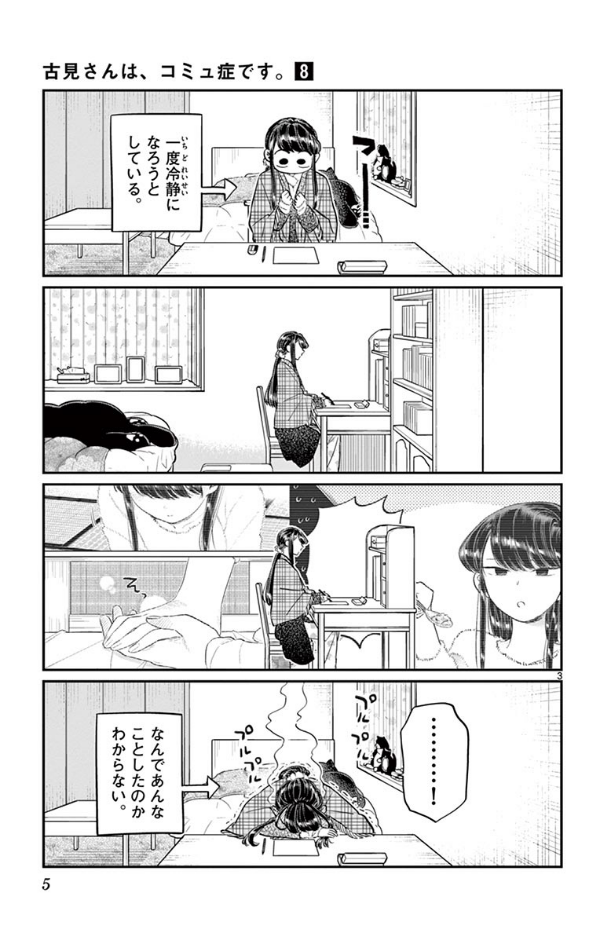 古見さんは、コミュ症です。8 - Komi Can