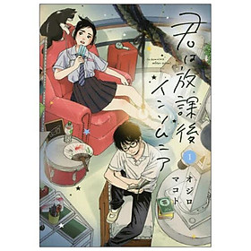 Kimi Wa Hokago Insomnia 1 (Japanese Edition)