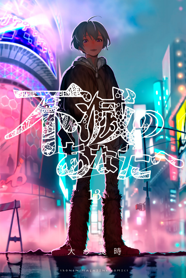 Fumetsu No Anata E 13 - To Your Eternity 13 (Japanese Edition)