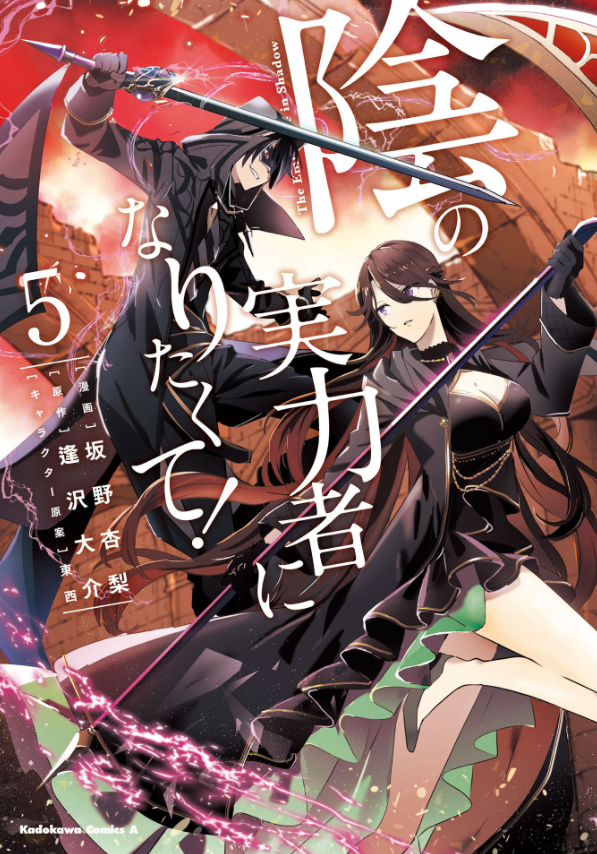 Kage No Jitsuryokusha Ni Naritakute! - The Eminence In Shadow! 5 (Japanese Edition)