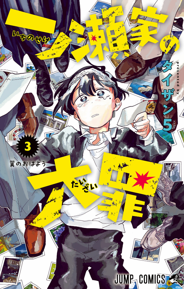 Ichinose-ke No Taizai 3- The Ichinose Family