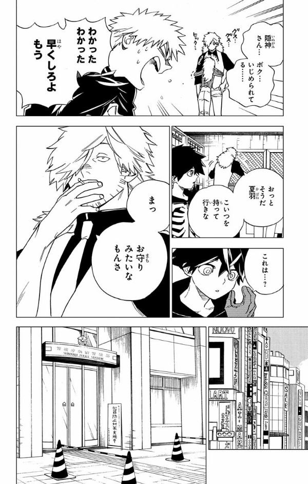怪物事変 2