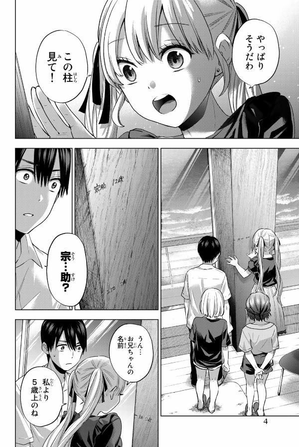 カッコウの許嫁 7 - A Couple Of Cuckoos 7