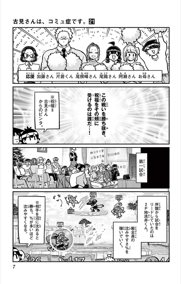 古見さんは、コミュ症です。21 - Komi Can