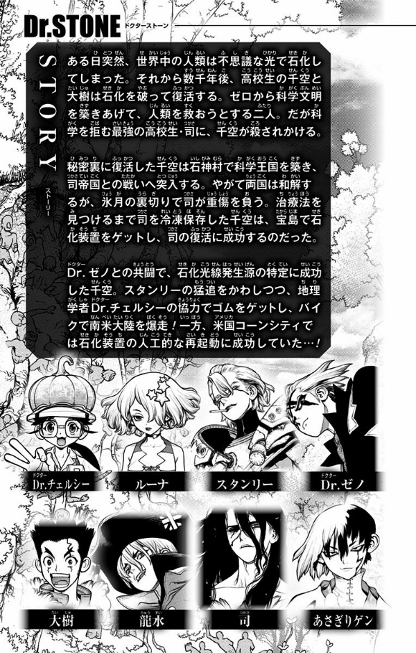 Dr.STONE 21