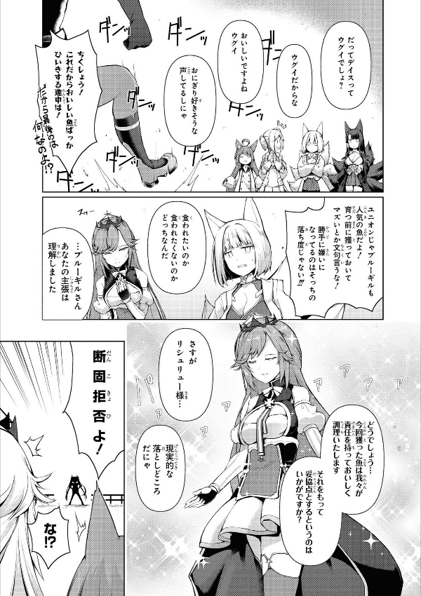 Azur Lane Comic Anthology Breaking!! 1 (Japanese Edition)