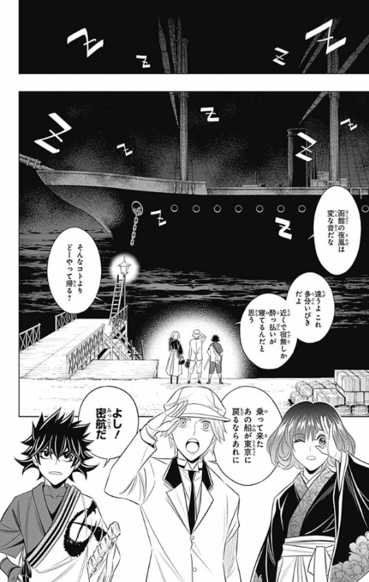 るろうに剣心─明治剣客浪漫譚・北海道編─ 2
