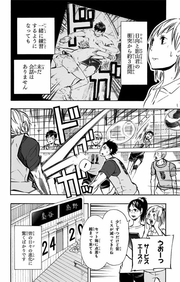 ハイキュー!! 11 - Haikyu!!