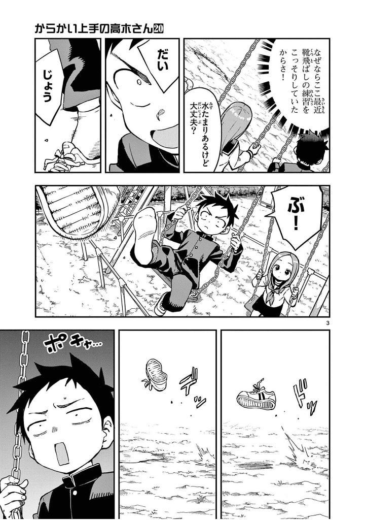 Karakai Jozu no Takagi-san - Teasing Master Takagi 20 (Japanese Edition)