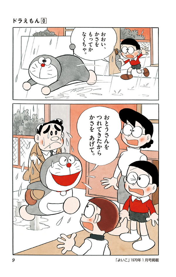 ドラえもん 0巻 - DORAEMON 0