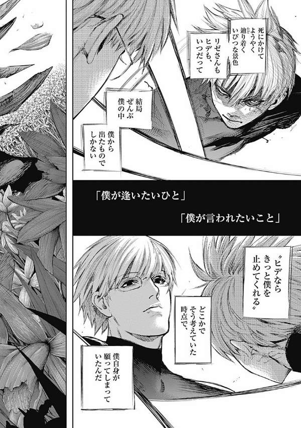 Tokyo Ghoul: re 8 (Japanese Edition)