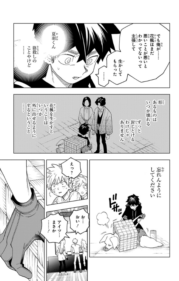 Kemono Jihen 17 (Japanese Edition)