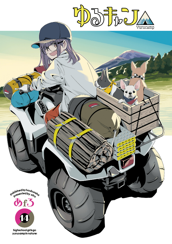 Yuru Camp 14 (Japanese Edition)