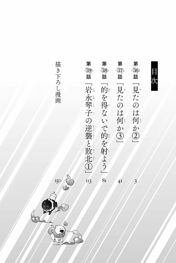 Kyoko Suiri 14 - In/Spectre 14 (Japanese Edition)