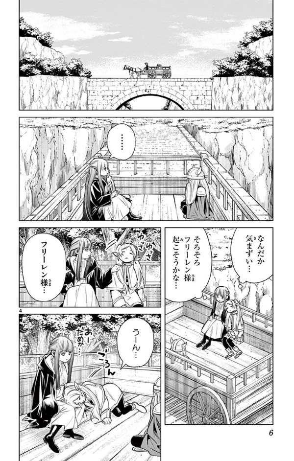 葬送のフリーレン 2 (少年サンデーコミックス) SOUSOU NO FURI REN 2