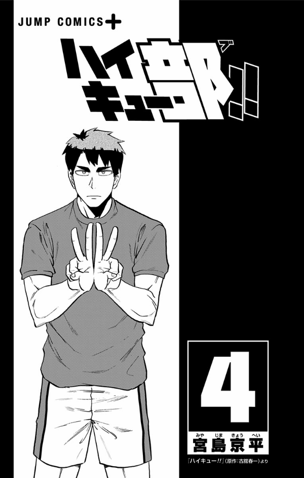 Haikyu-bu!! 4 (Japanese Edition)