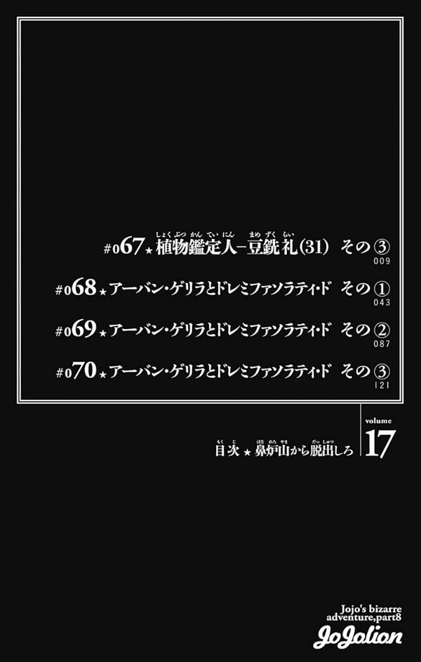 ジョジョリオン 17 (ジャンプコミックス) - JOJORION 17