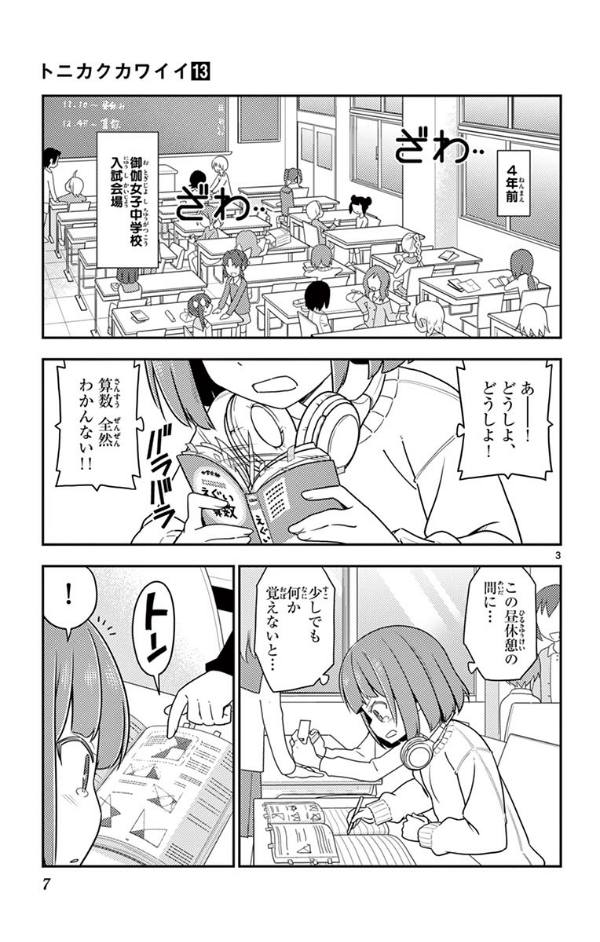 Tonikaku Kawaii 13 - Fly Me To The Moon 13 (Japanese Edition)