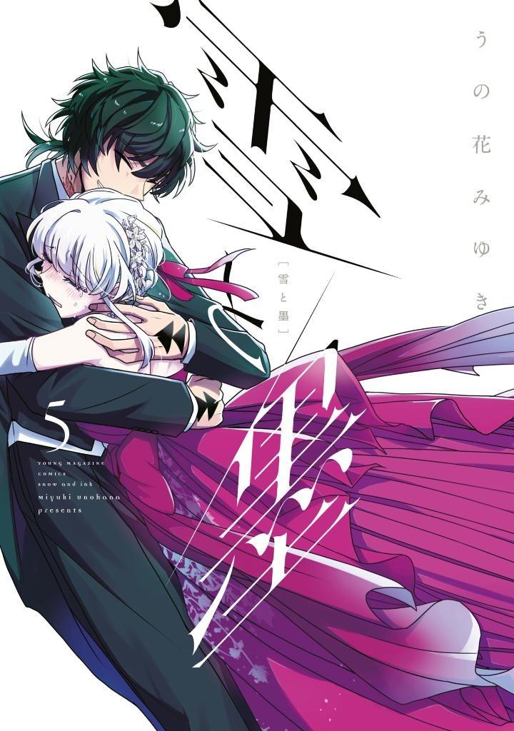 Yuki To Boku 5 (Japanese Edition)