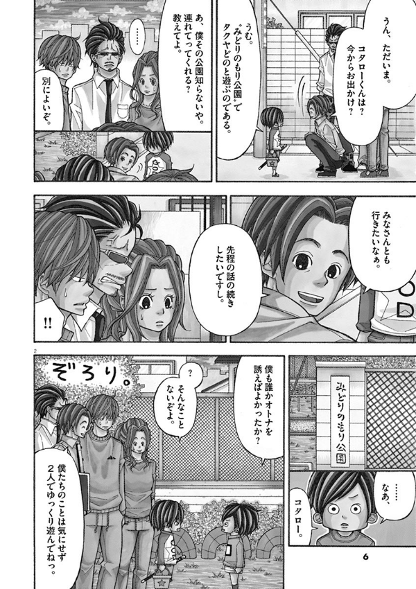 Kotaro Wa Hitori Gurashi - Kotaro Lives Alone 3 (Japanese Edition)