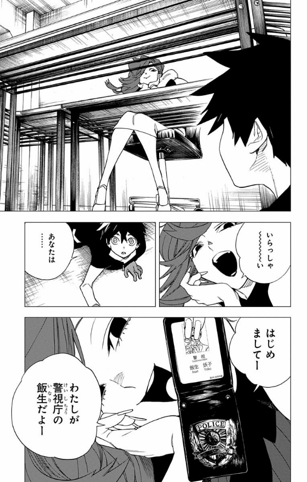 怪物事変 2