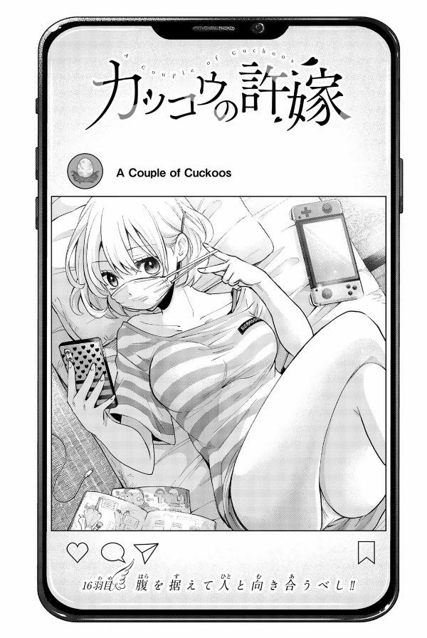カッコウの許嫁 3