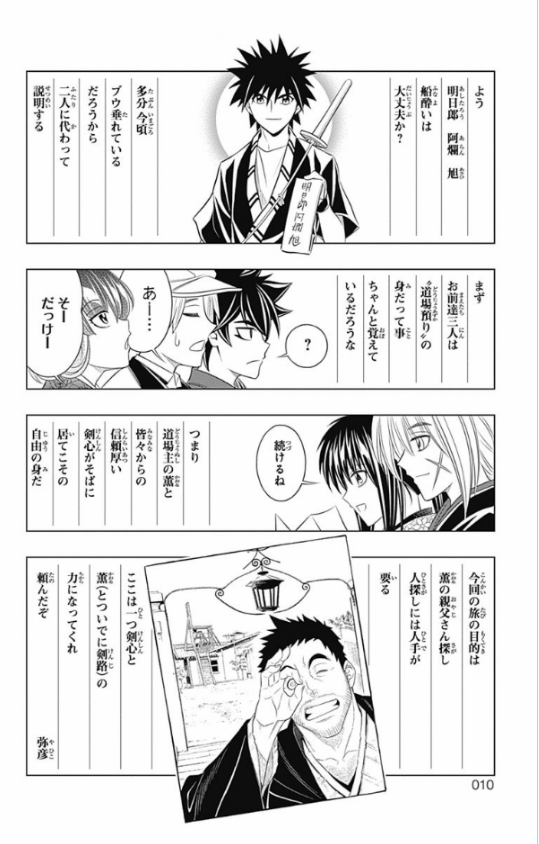 るろうに剣心─明治剣客浪漫譚・北海道編─ 2