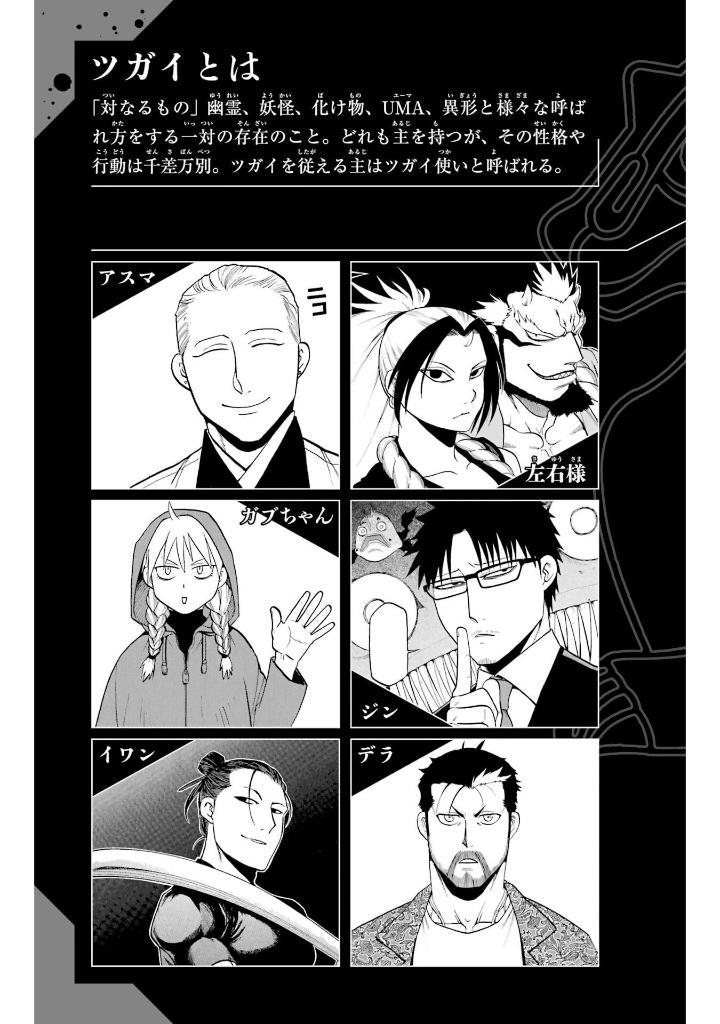 Yomi No Tsugai 5 (Japanese Edition)