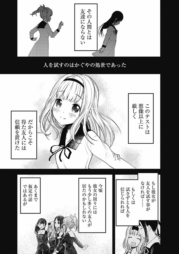 かぐや様は告らせたい 18 ~天才たちの恋愛頭脳戦~ (ヤングジャンプコミックス)