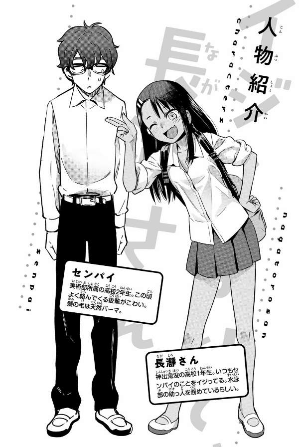 Ijiranaide Nagatoro San 8 - Don