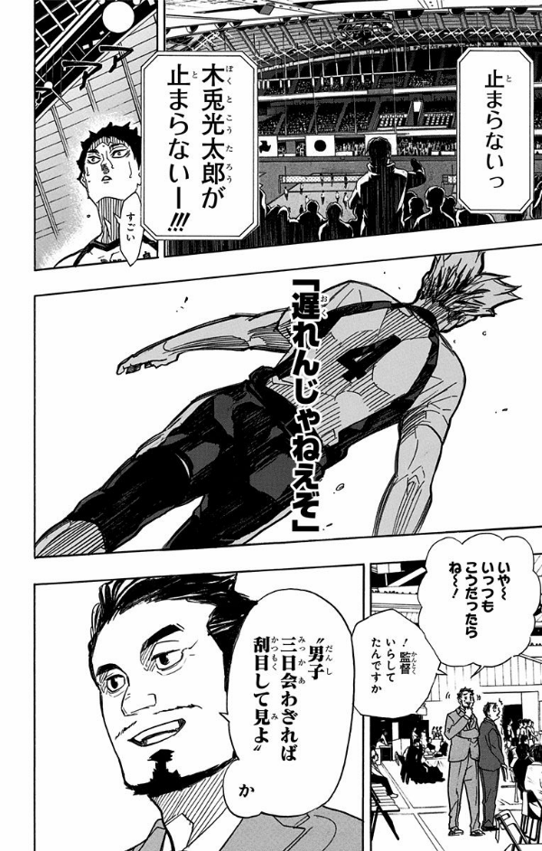 ハイキュー!! 38 - Haikyu!!