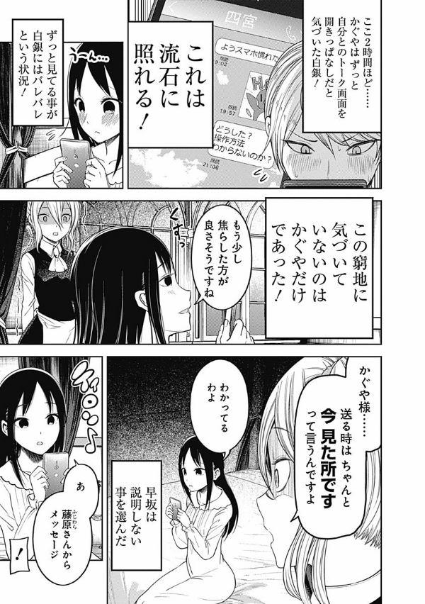かぐや様は告らせたい 11 ~天才たちの恋愛頭脳戦~ (ヤングジャンプコミックス)