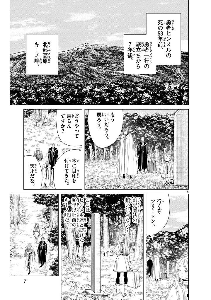 Sousou no Frieren 12 - Frieren: Beyond Journey