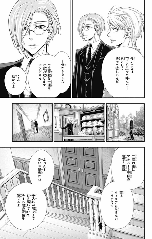 Yuukoku no Moriarty 7 - Moriarty The Patriot 7 (Japanese Edition)