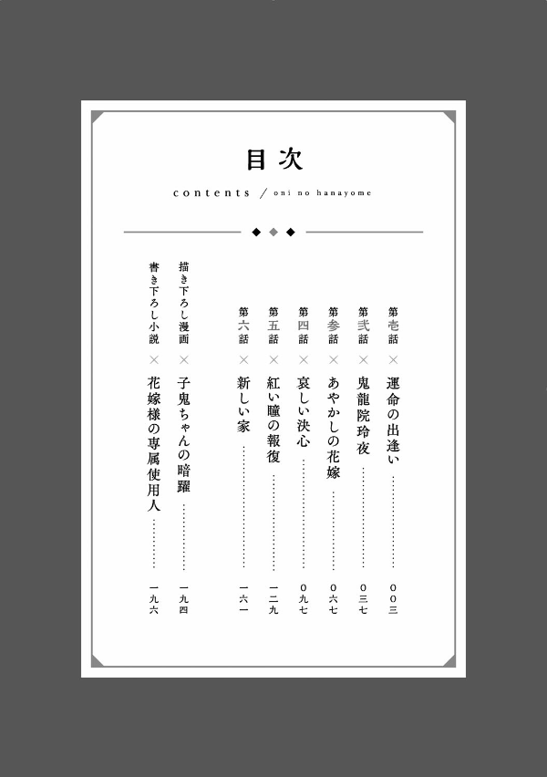 Oni No Hanayome Wa Taberaretai 1 (Japanese Edition)