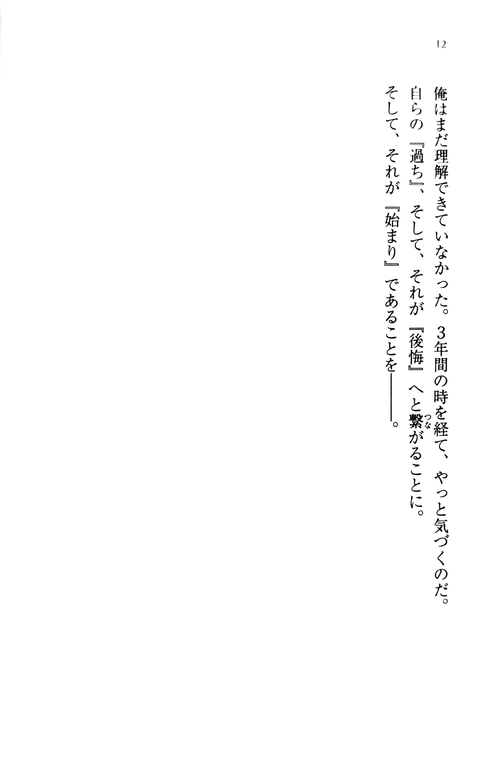 ようこそ実力至上主義の教室へ 8