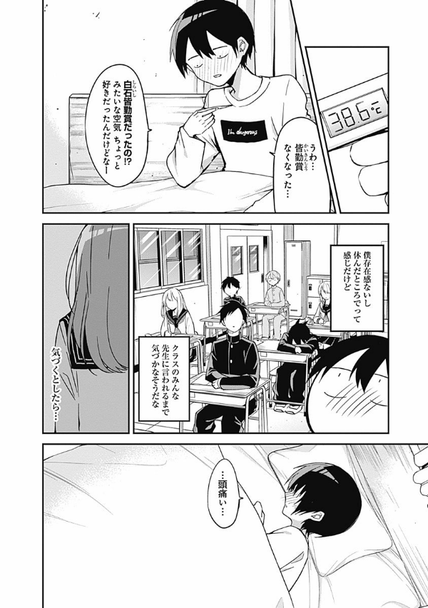 Kubo San Wa Boku Wo Yurusanai 3 - Kubo Won