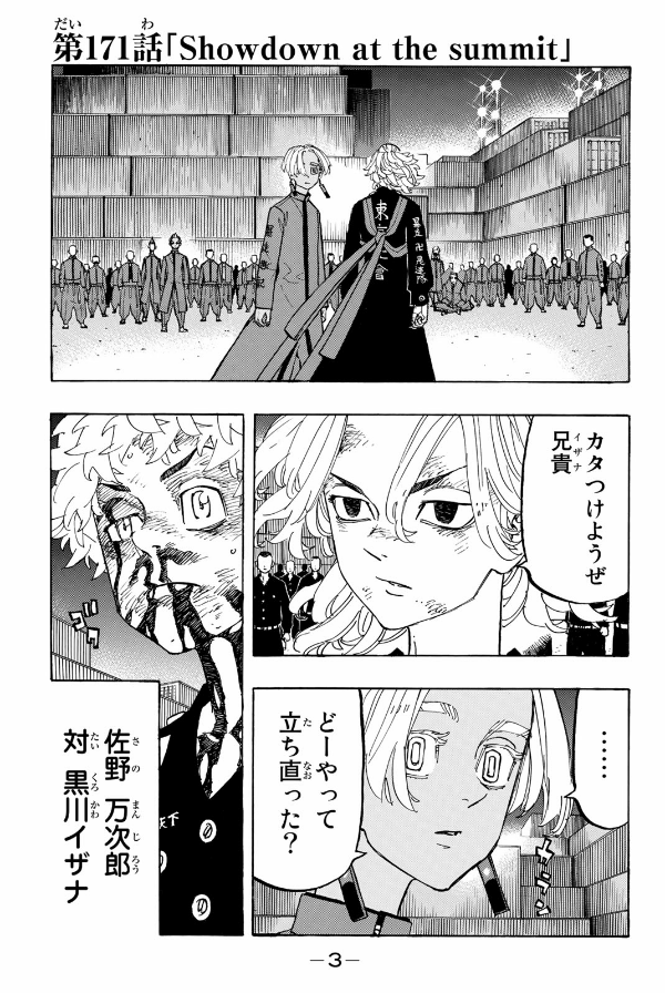 東京卍リベンジャーズ 20