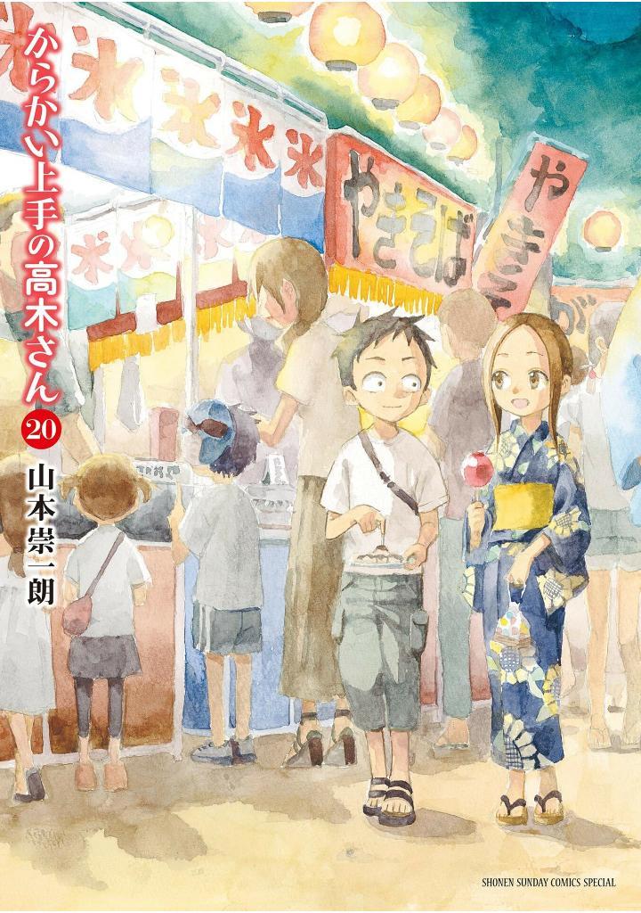 Karakai Jozu no Takagi-san - Teasing Master Takagi 20 (Japanese Edition)