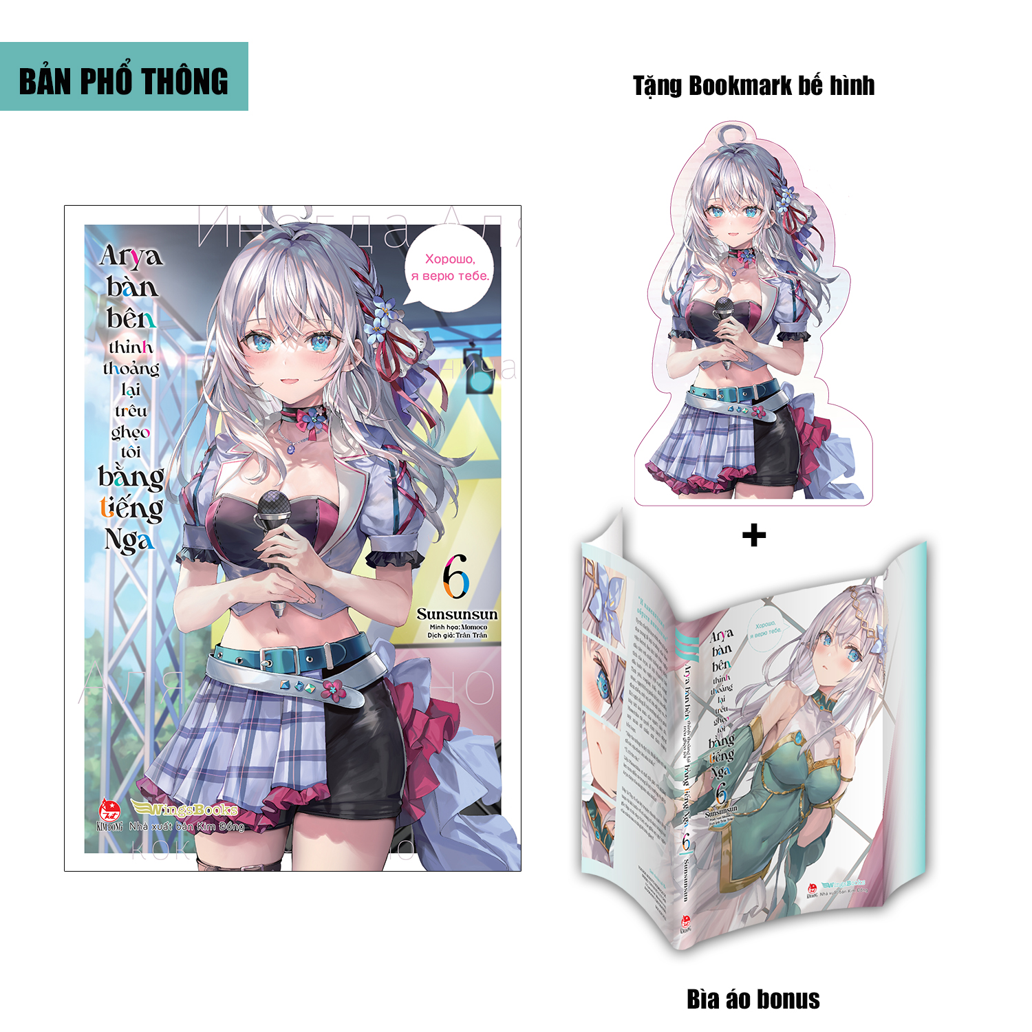 Arya Bàn Bên Thỉnh Thoảng Lại Trêu Ghẹo Tôi Bằng Tiếng Nga – Tập 6 (Bản Phổ Thông - Bản boxset giới hạn limited)