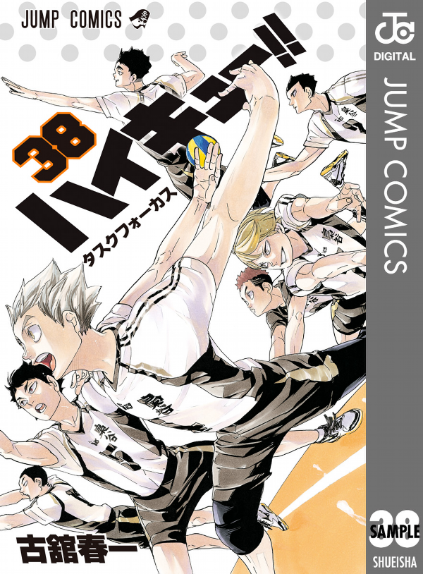 ハイキュー!! 38 - Haikyu!!