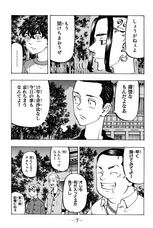 東京卍リベンジャーズ 23 - Tokyo Revengers 23