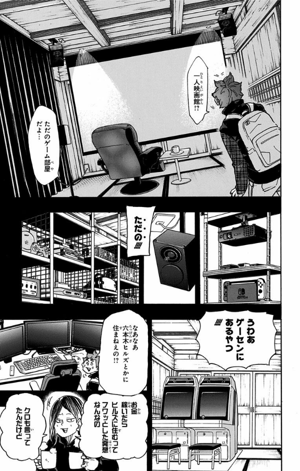 ハイキュー!! 43 - Haikyu!! 43