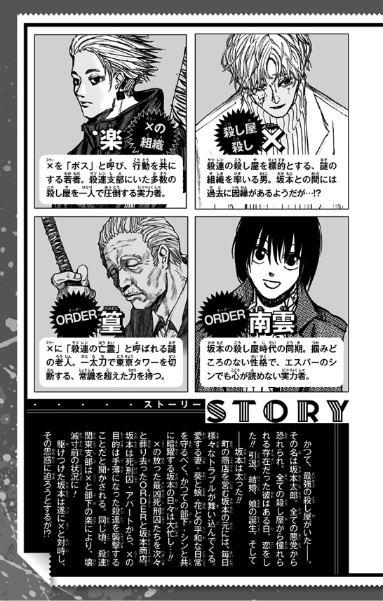 SAKAMOTO DAYS 7